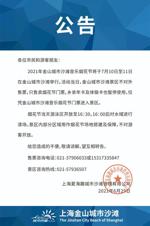 1625736972196763.jpg 金山城市沙灘音樂煙花節.jpg